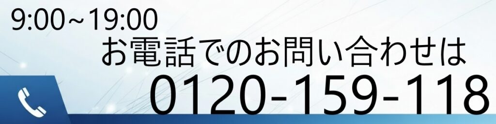 出張買取ベンリの電話問い合わせバナー。秋田県対応、営業時間は9時〜19時。フリーダイヤル0120-159-118。